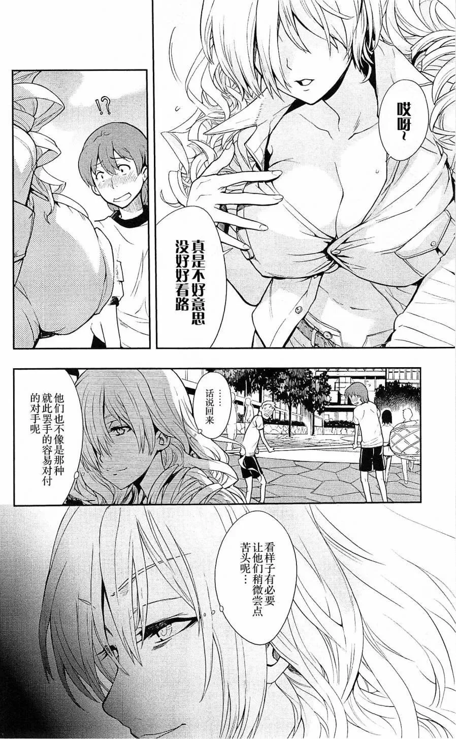 第70话 速记原典 第16页