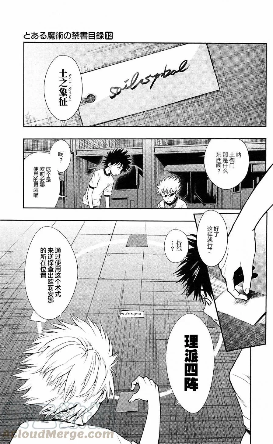 第70话 速记原典 第17页