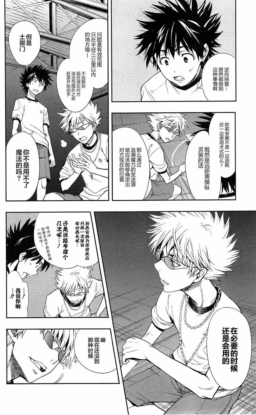 第70话 速记原典 第18页