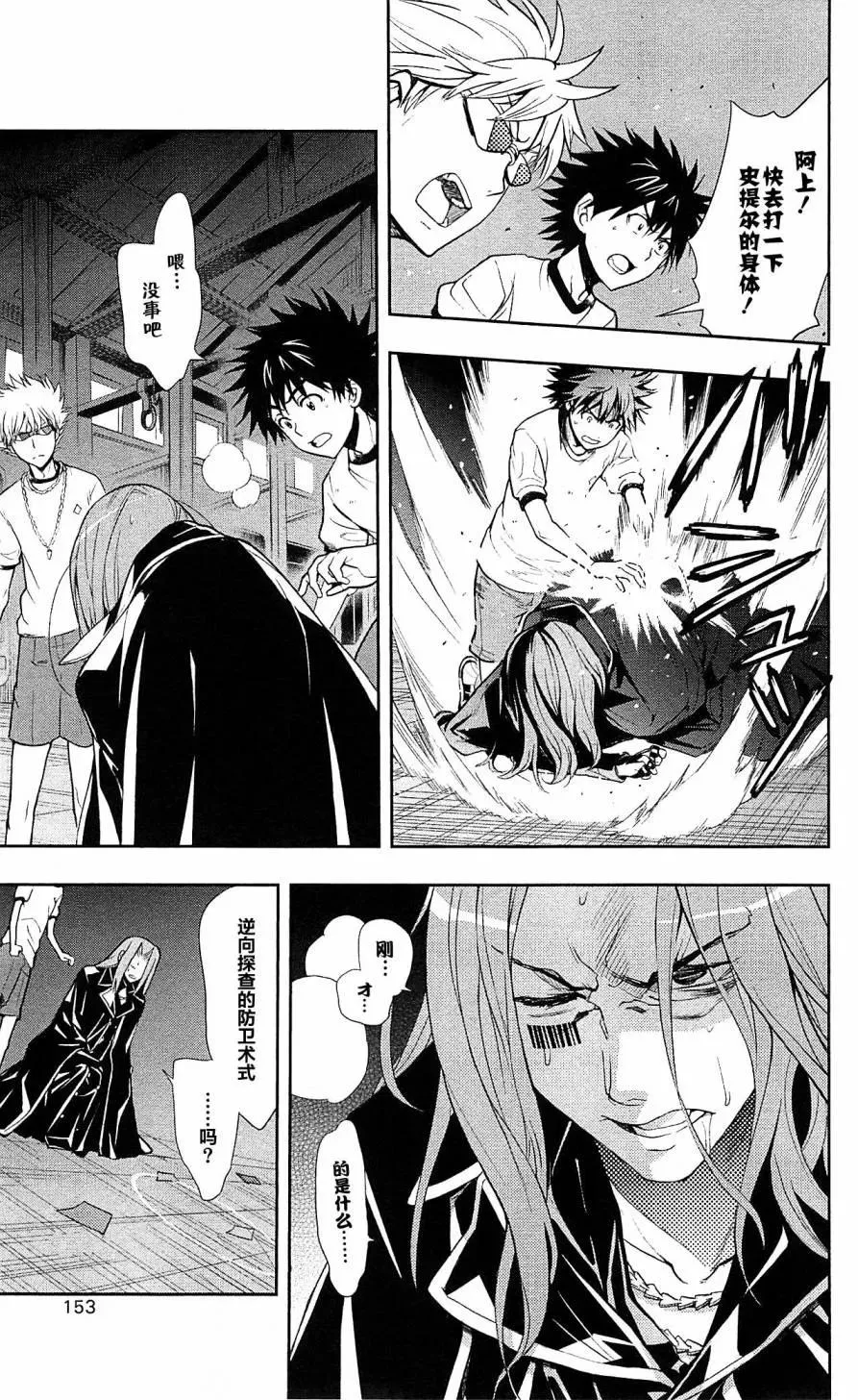 第70话 速记原典 第23页