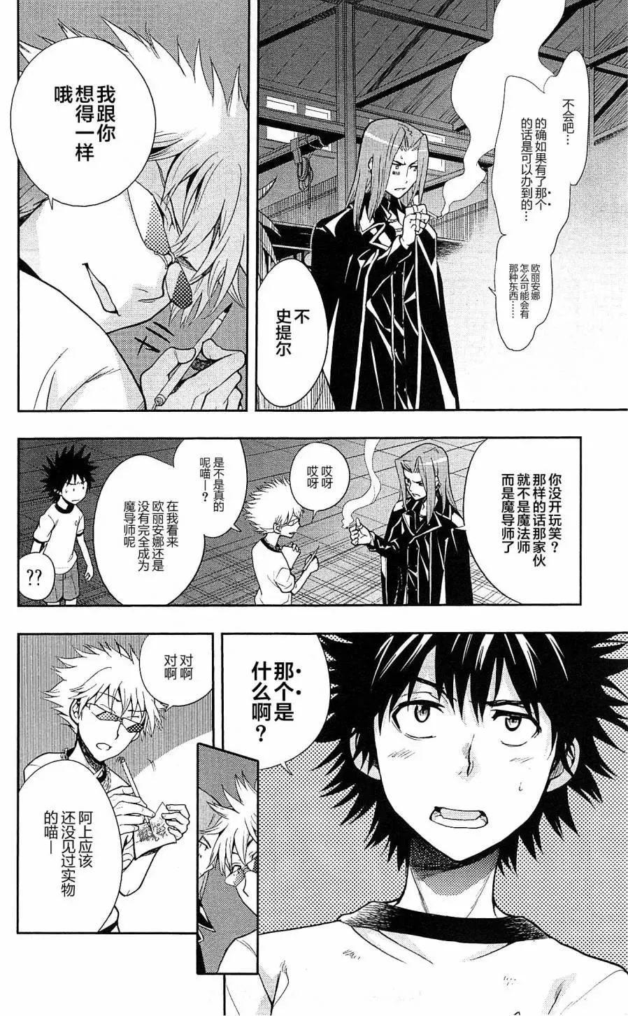 第70话 速记原典 第26页