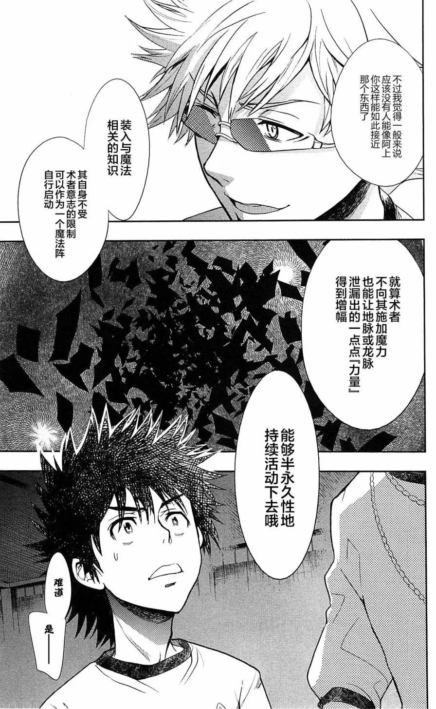 第70话 速记原典 第27页