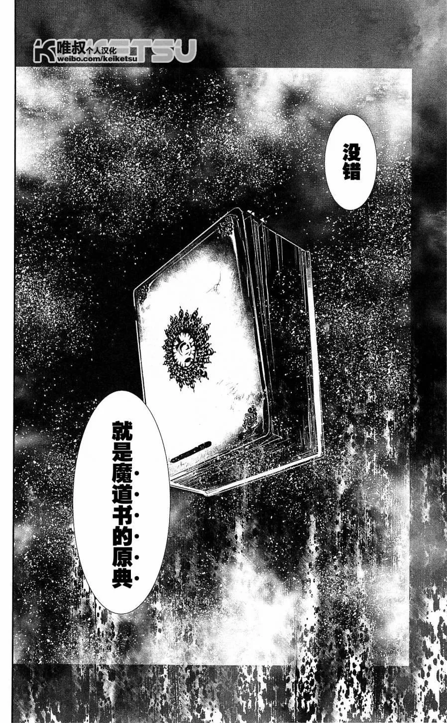 第70话 速记原典 第28页