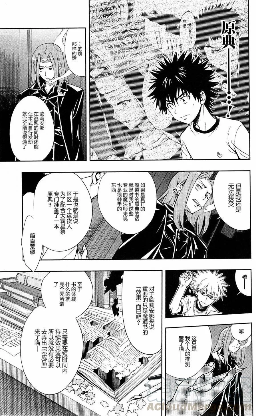 第70话 速记原典 第29页