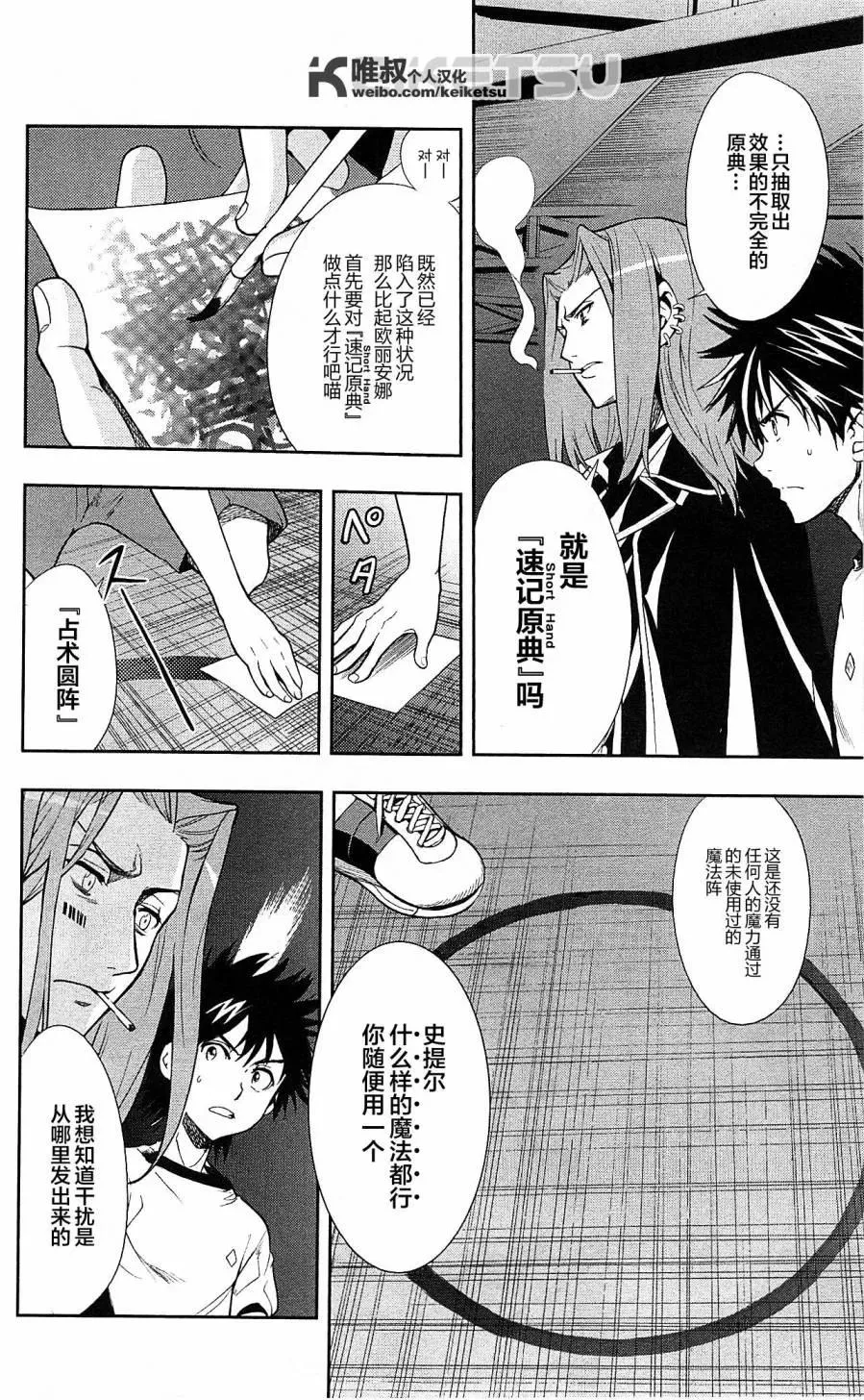 第70话 速记原典 第30页