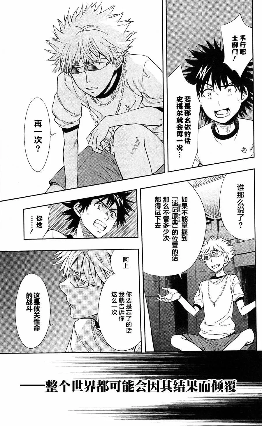 第70话 速记原典 第31页