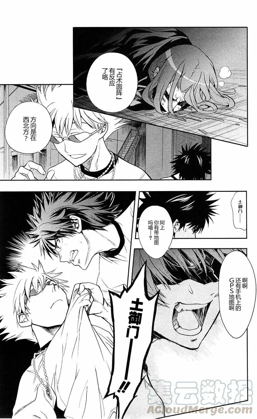 第70话 速记原典 第37页
