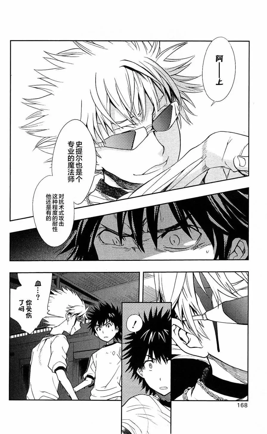 第70话 速记原典 第38页