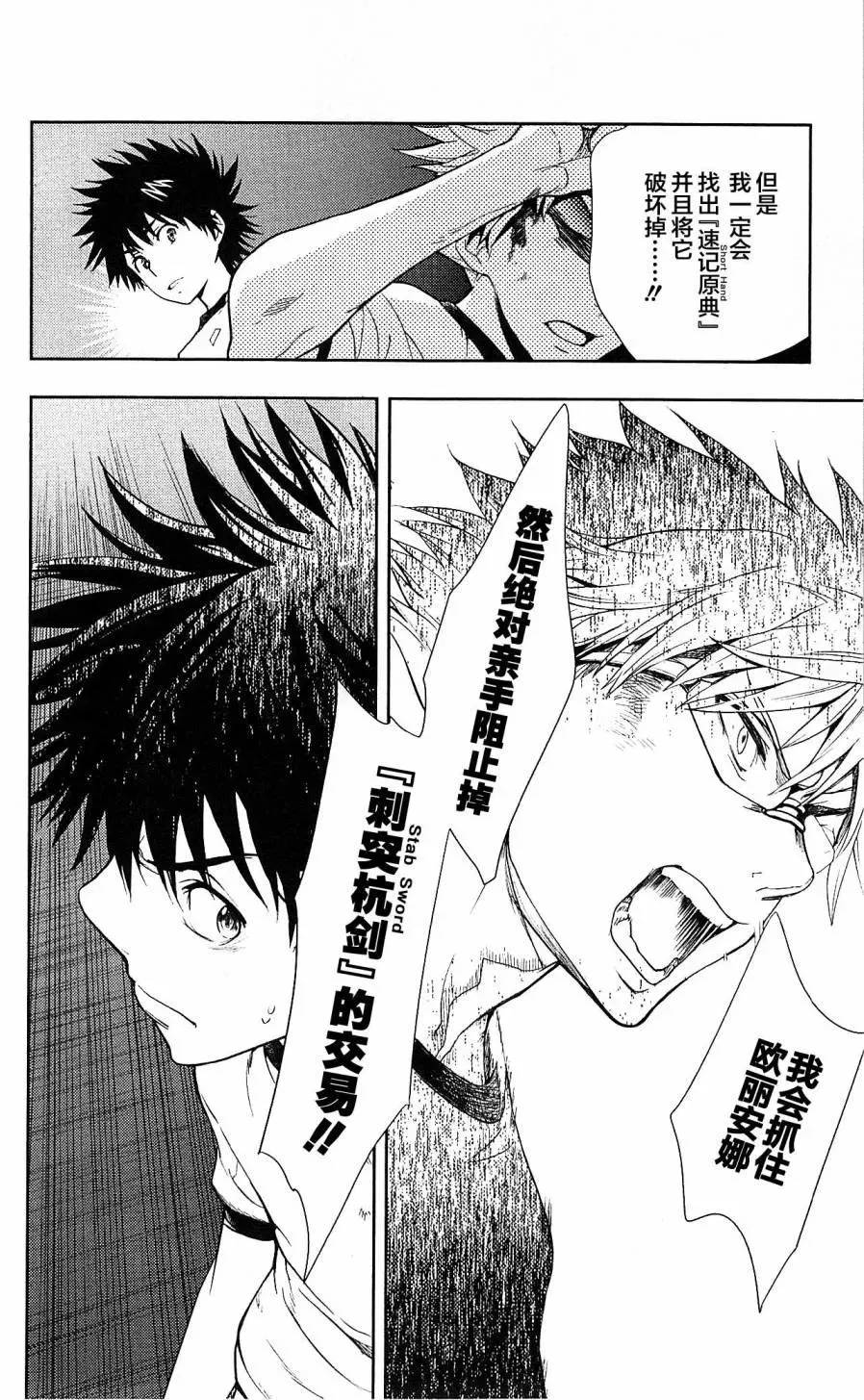 第70话 速记原典 第40页