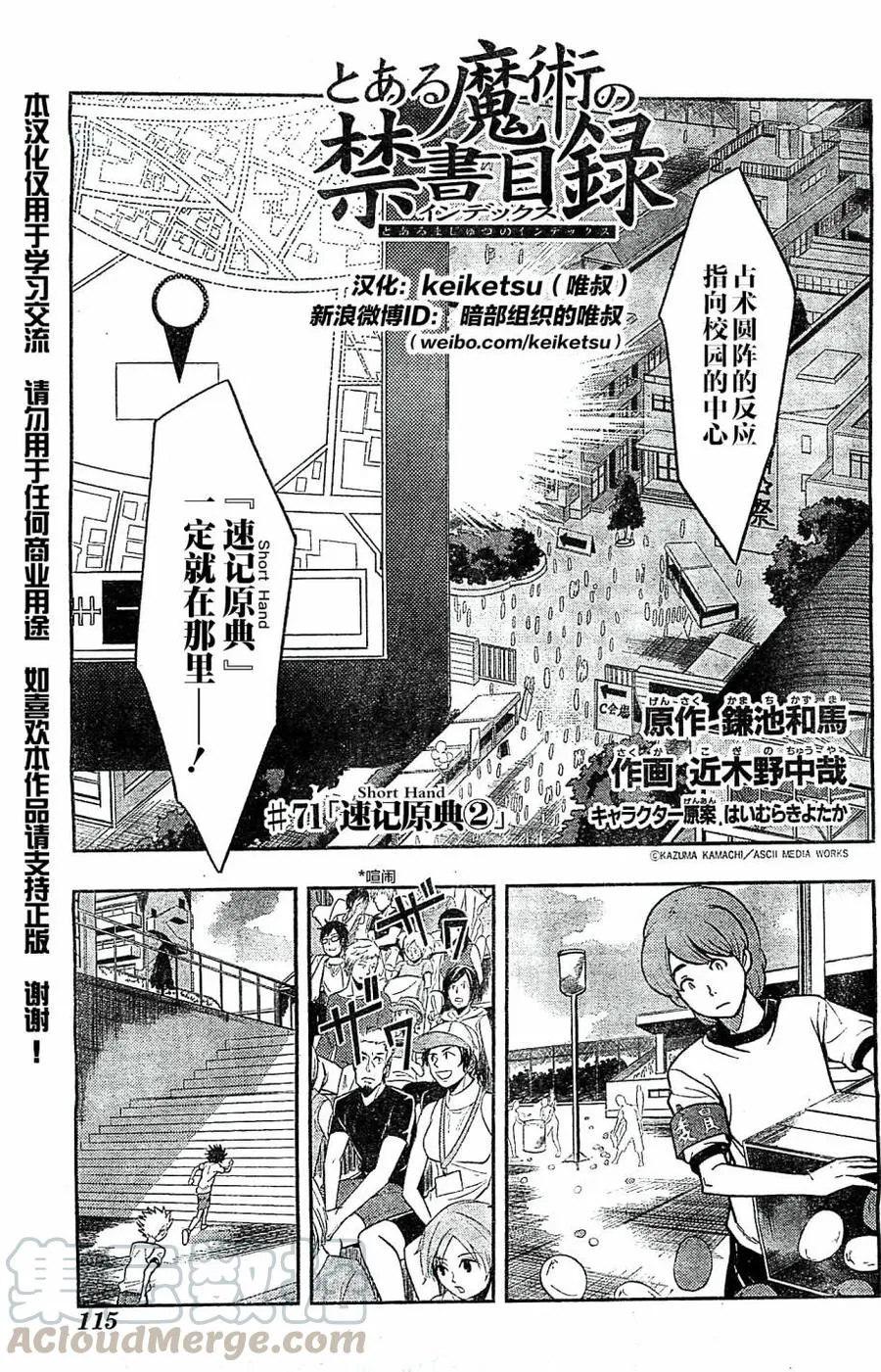 第70话 速记原典 第42页