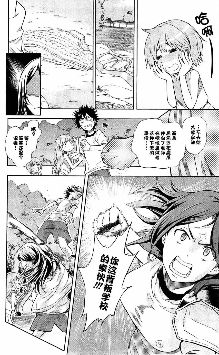 第69话 内外的喧静 第2页