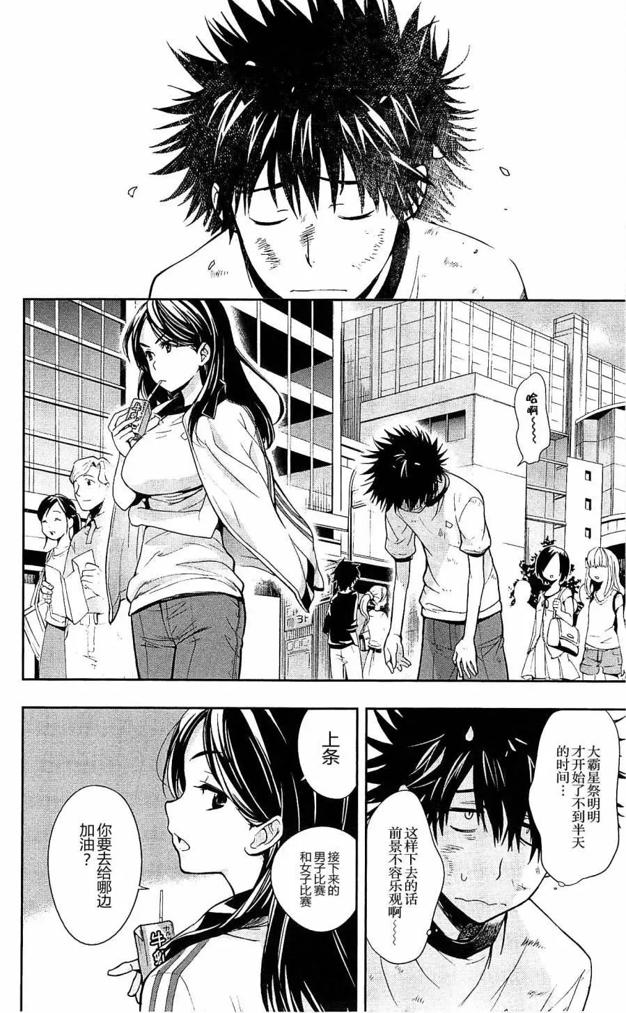 第69话 内外的喧静 第4页