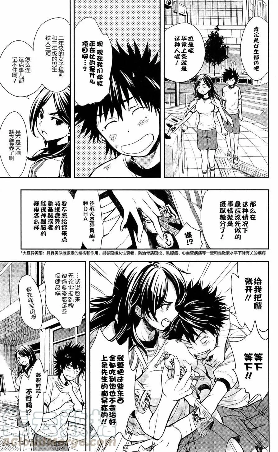 第69话 内外的喧静 第5页