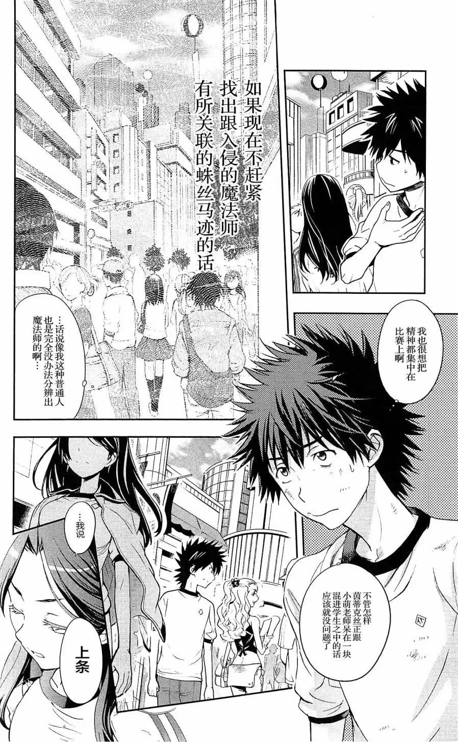 第69话 内外的喧静 第6页