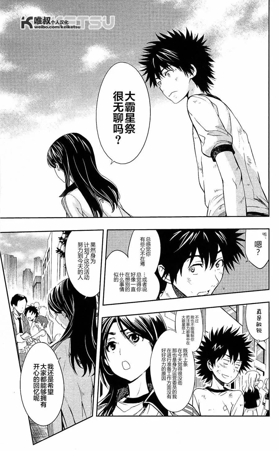 第69话 内外的喧静 第7页