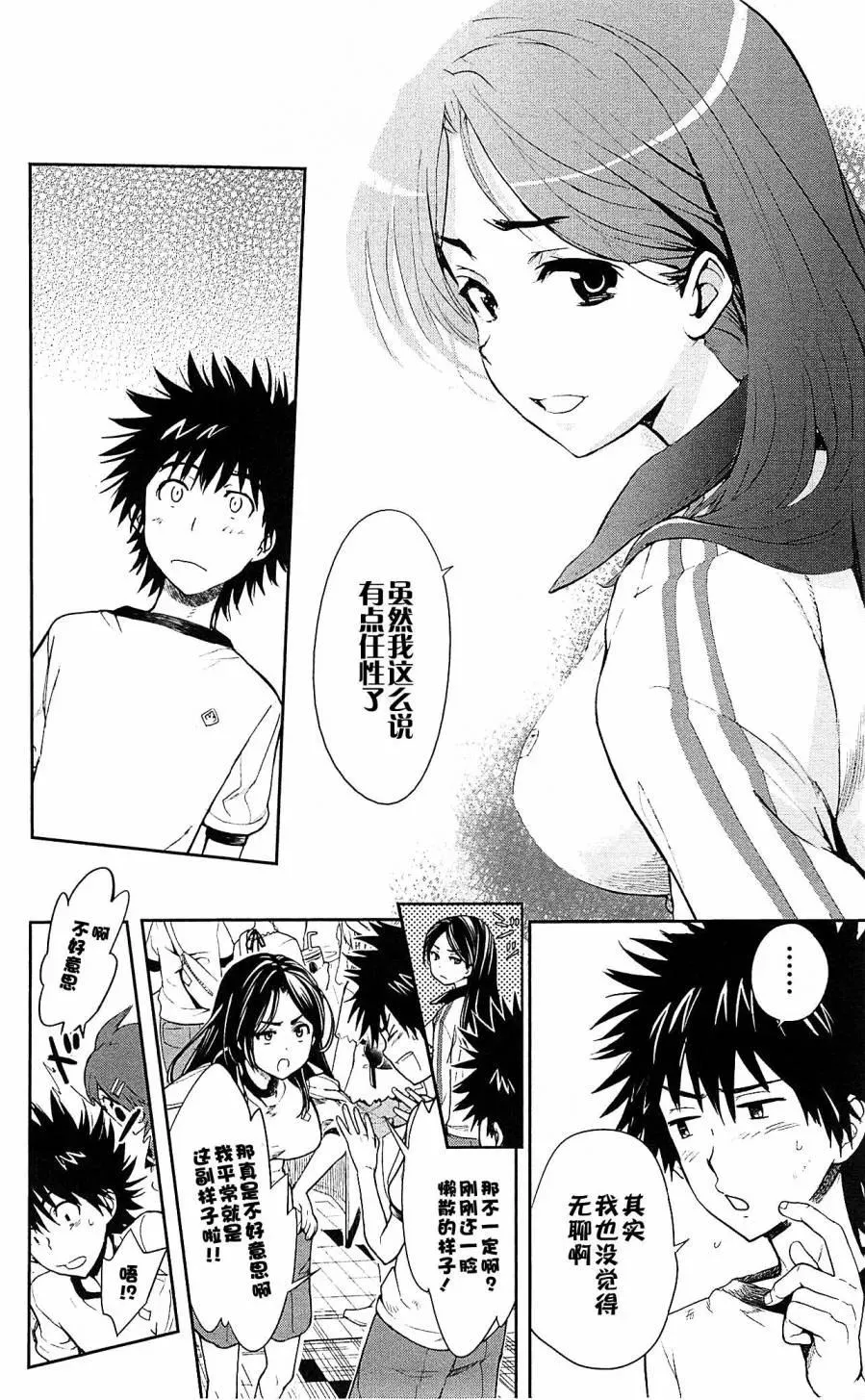 第69话 内外的喧静 第8页