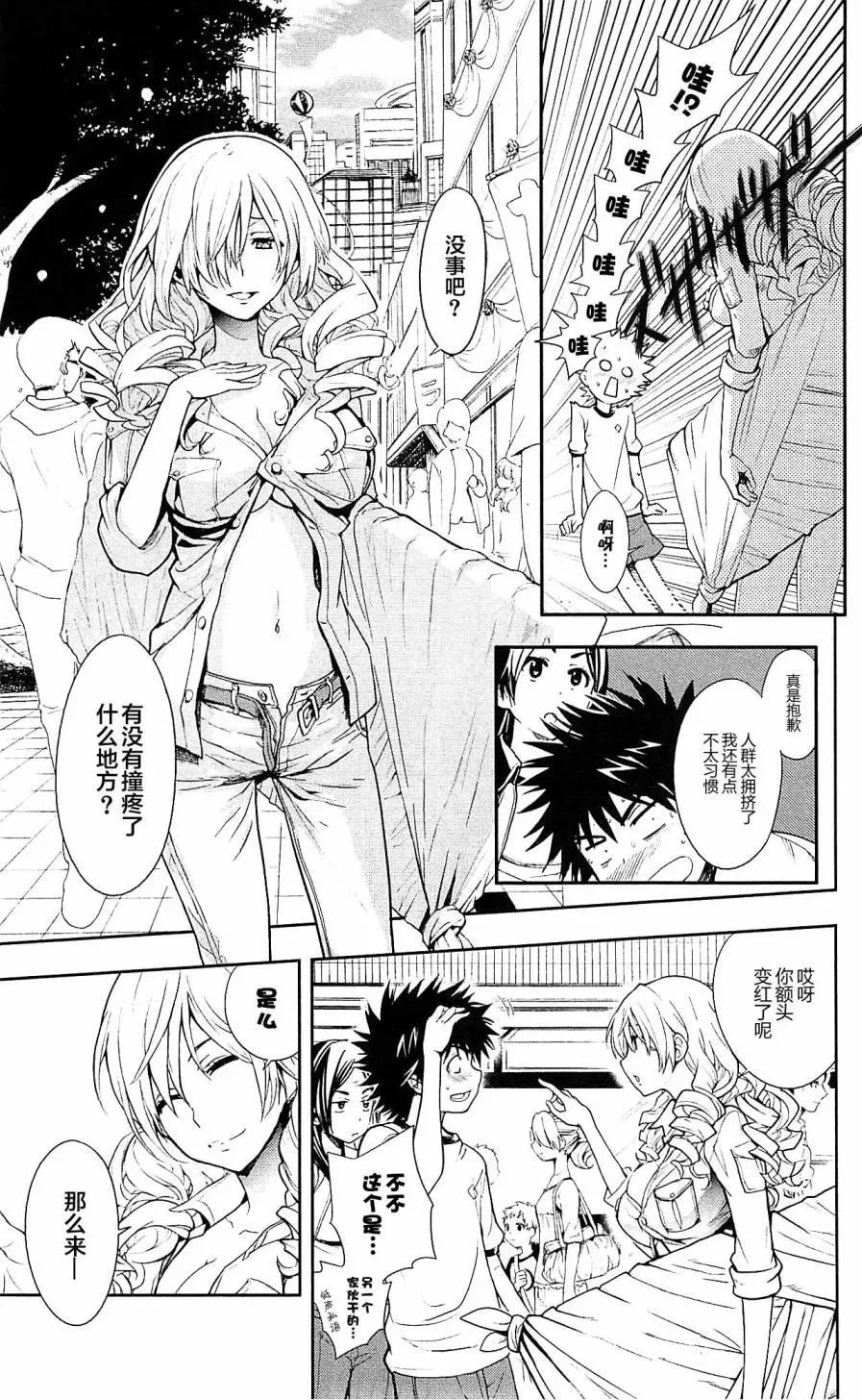 第69话 内外的喧静 第11页