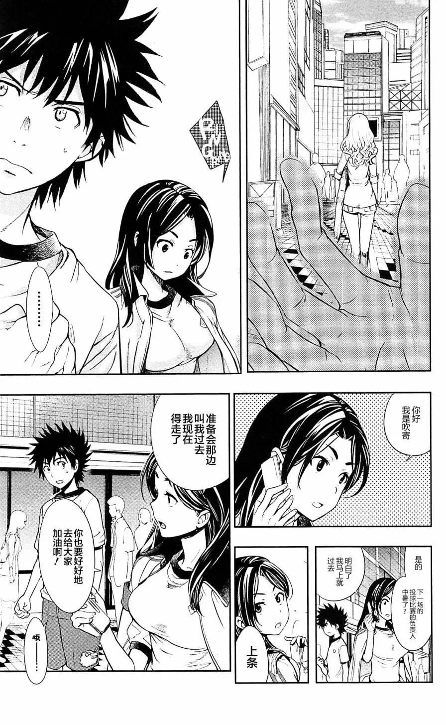 第69话 内外的喧静 第15页