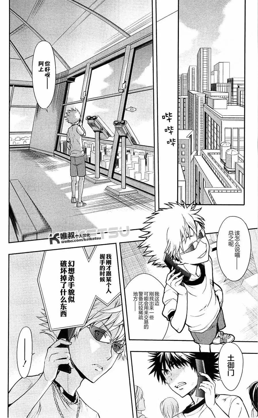 第69话 内外的喧静 第16页