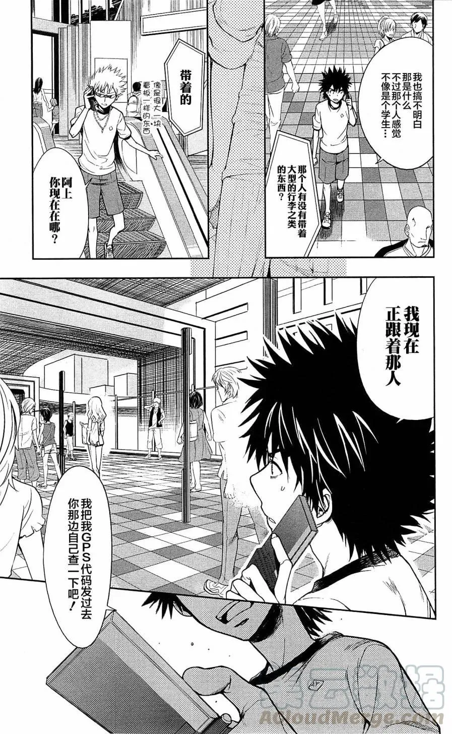 第69话 内外的喧静 第17页