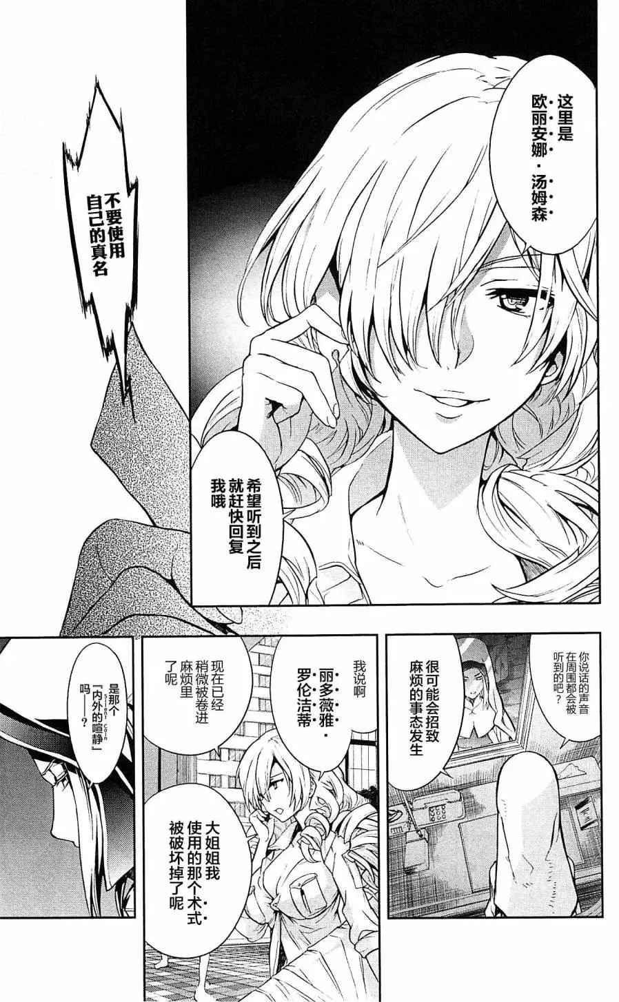 第69话 内外的喧静 第19页