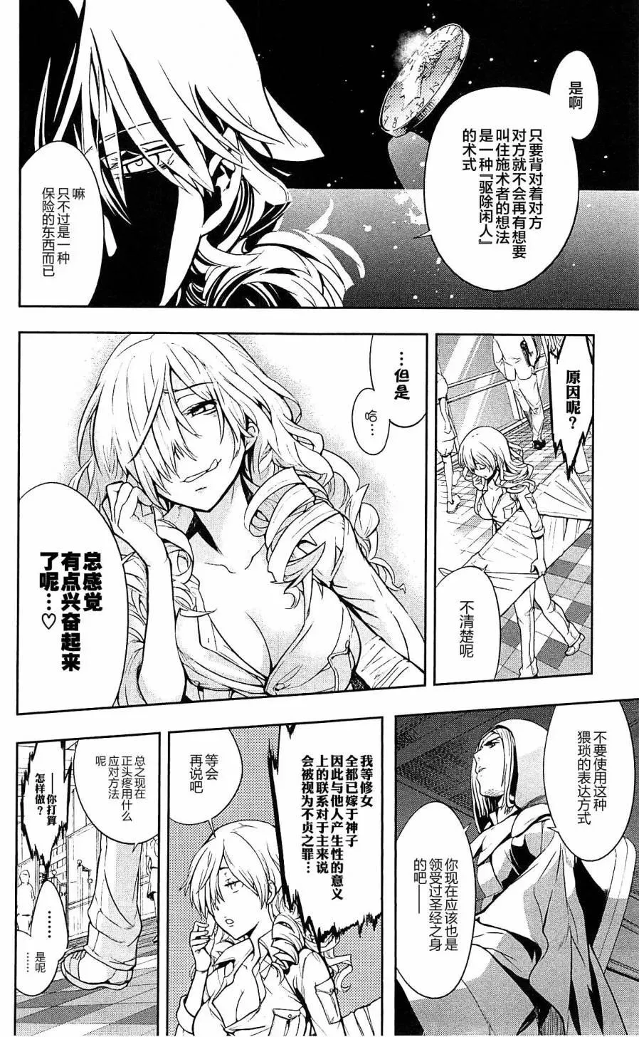 第69话 内外的喧静 第20页