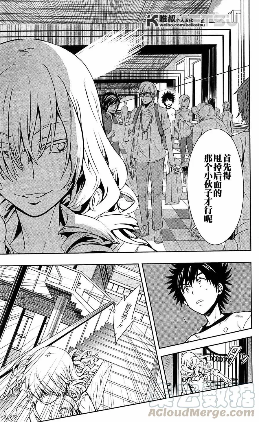 第69话 内外的喧静 第21页