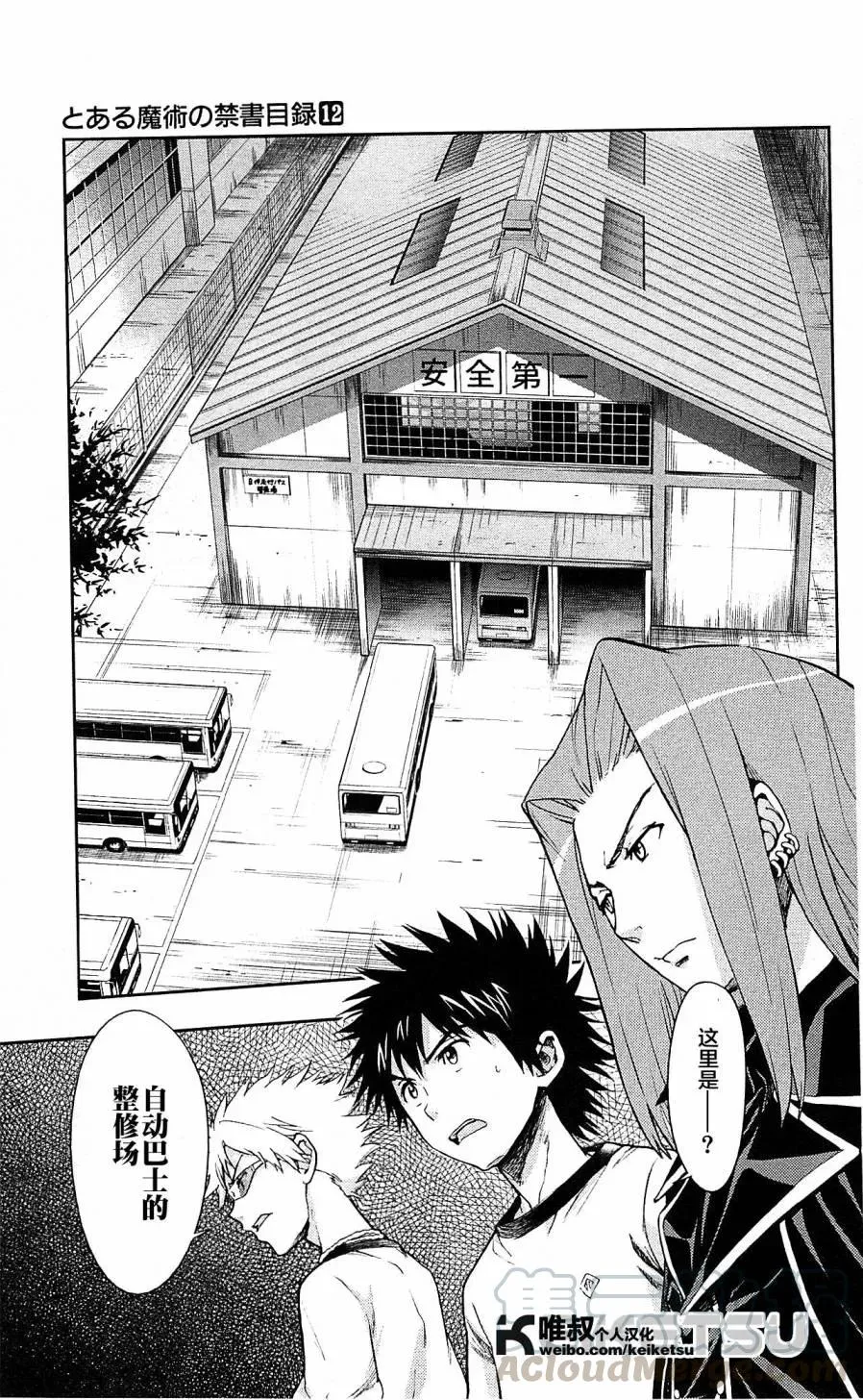 第69话 内外的喧静 第25页