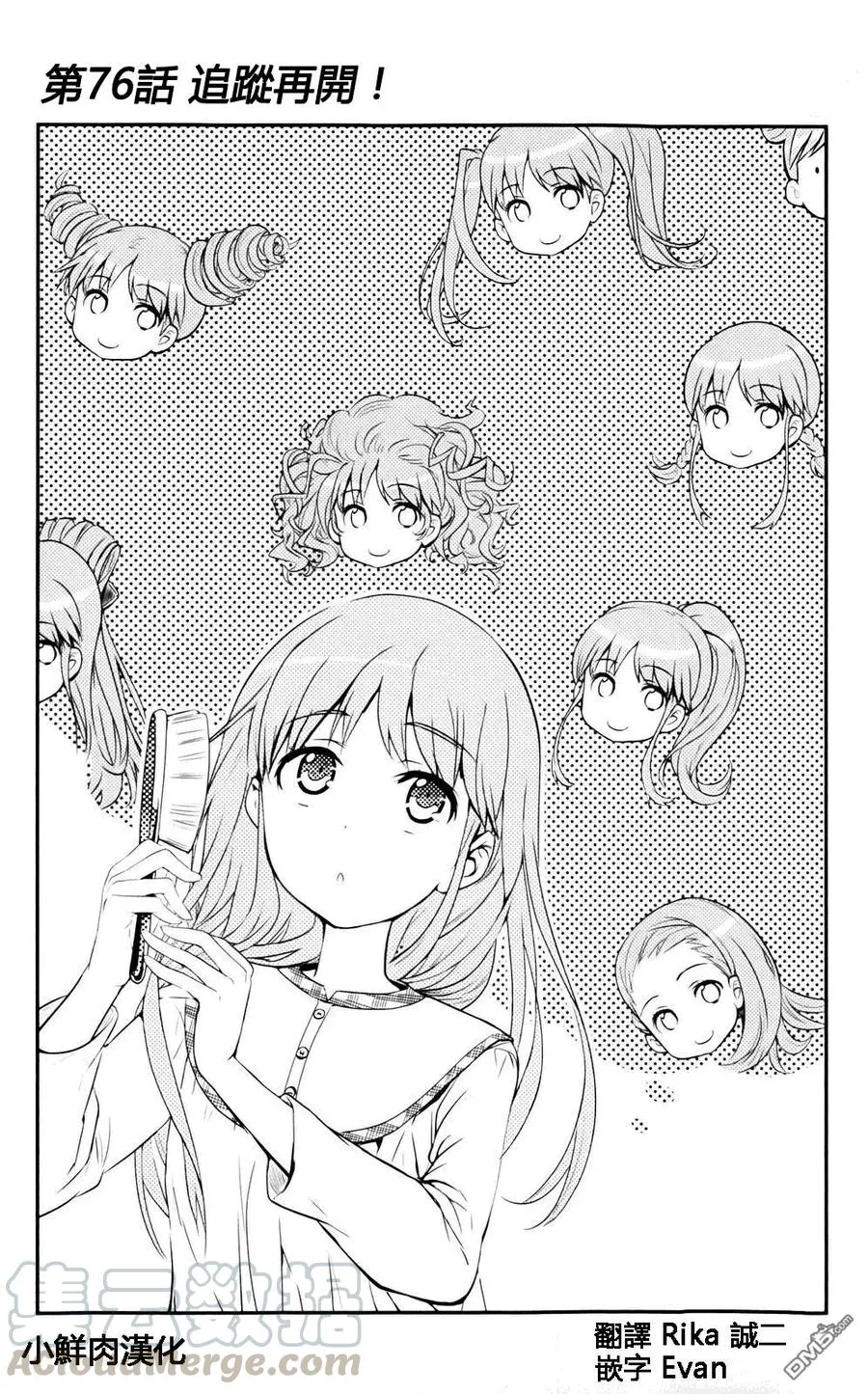 第76话 追踪再开！ 第1页