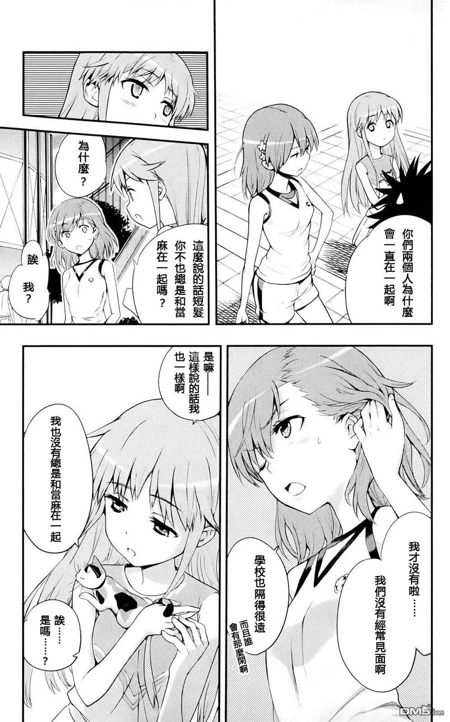 第76话 追踪再开！ 第3页