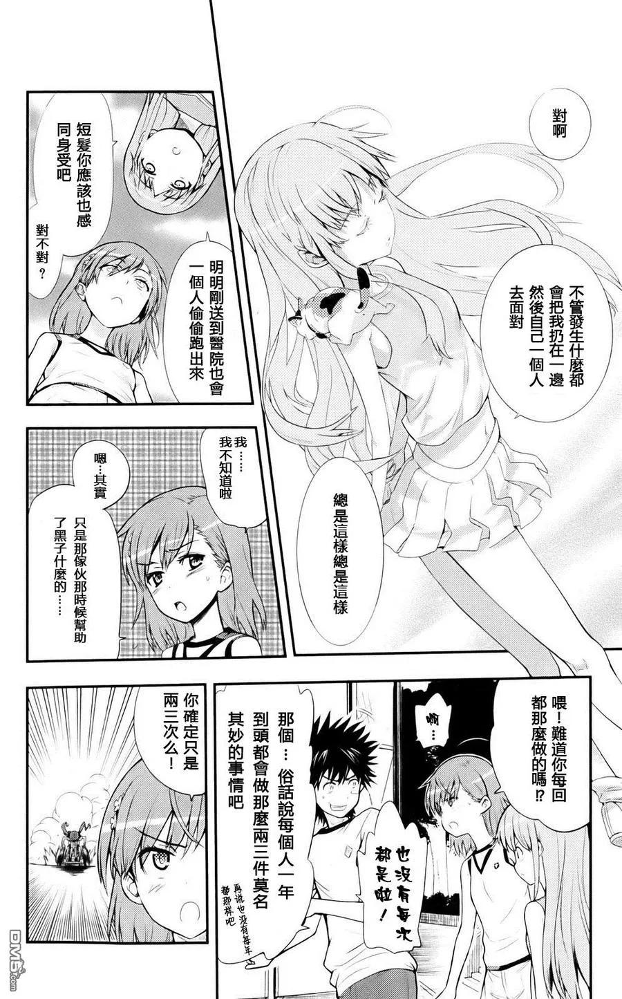 第76话 追踪再开！ 第4页