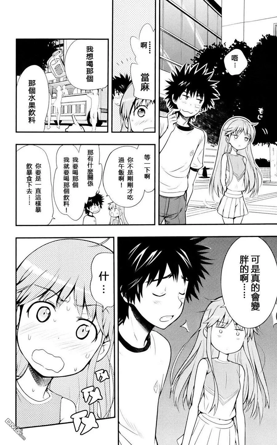 第76话 追踪再开！ 第6页