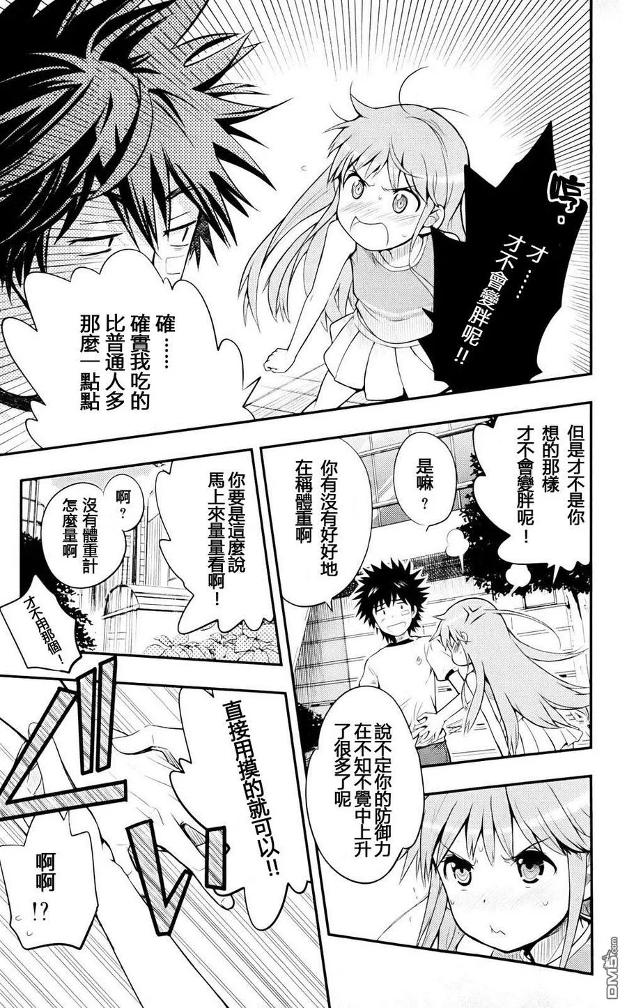 第76话 追踪再开！ 第7页