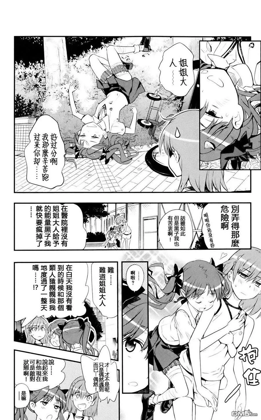 第76话 追踪再开！ 第8页