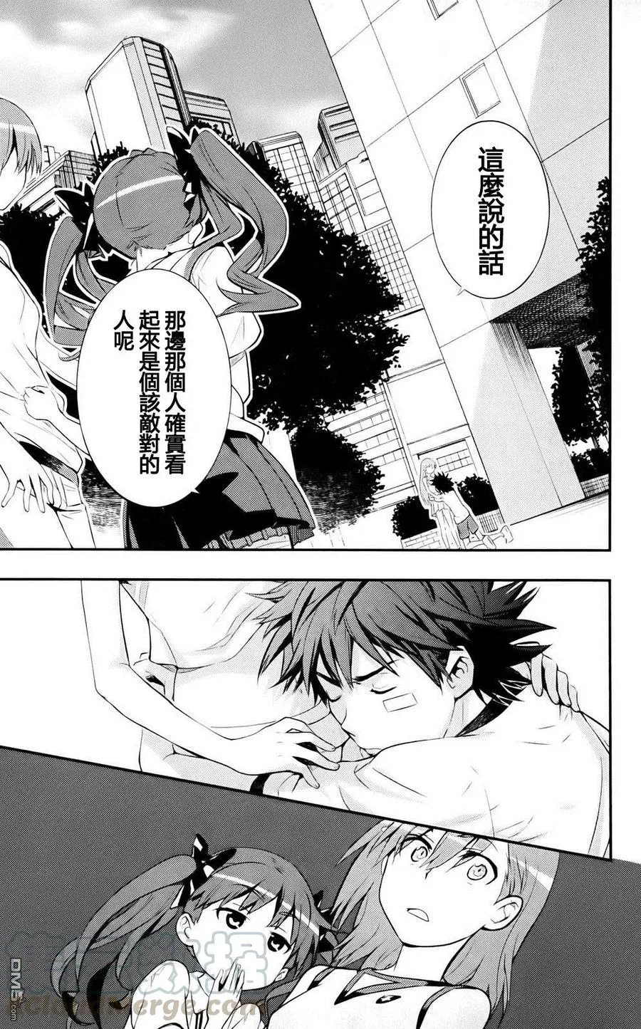 第76话 追踪再开！ 第9页