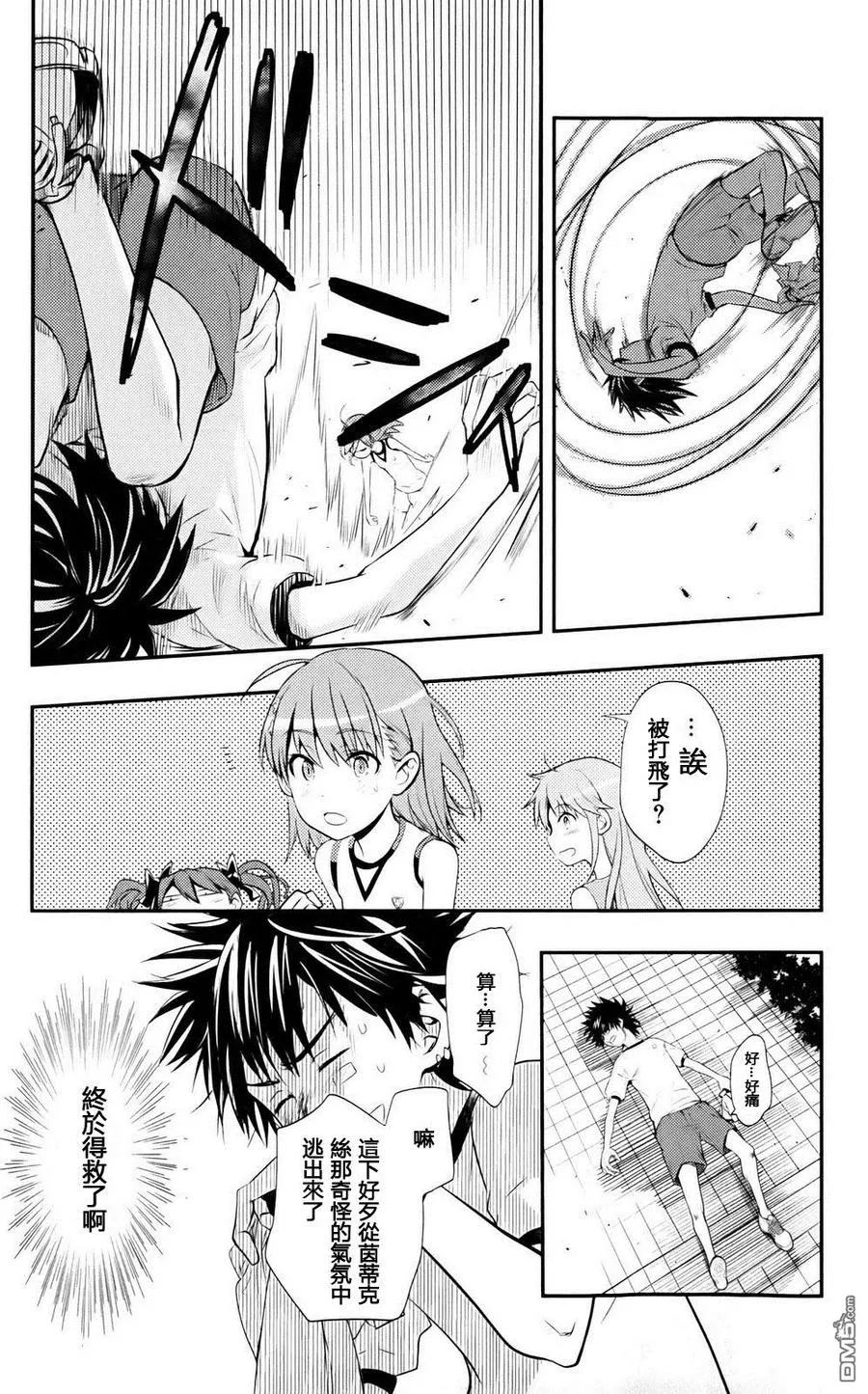 第76话 追踪再开！ 第11页