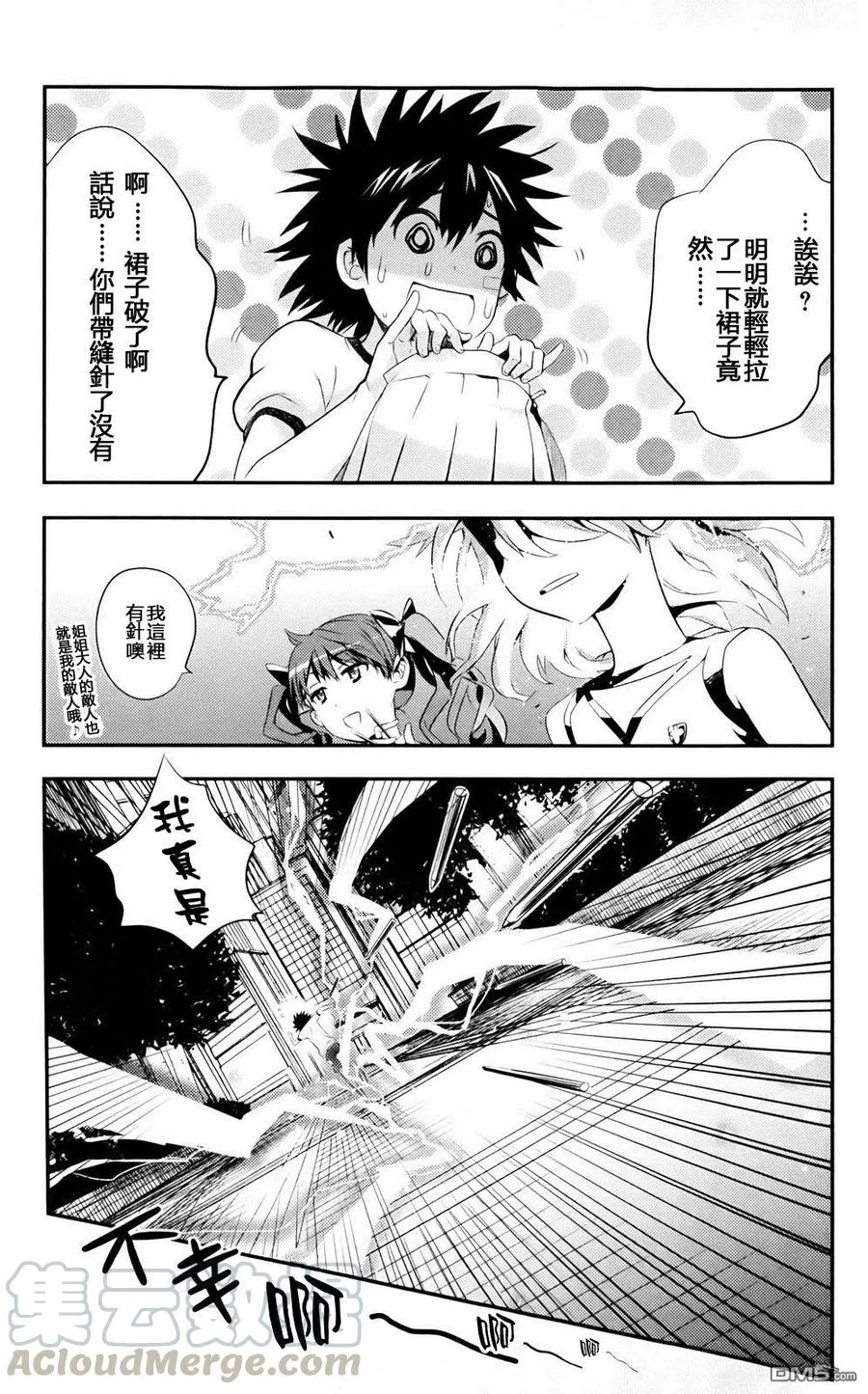 第76话 追踪再开！ 第13页