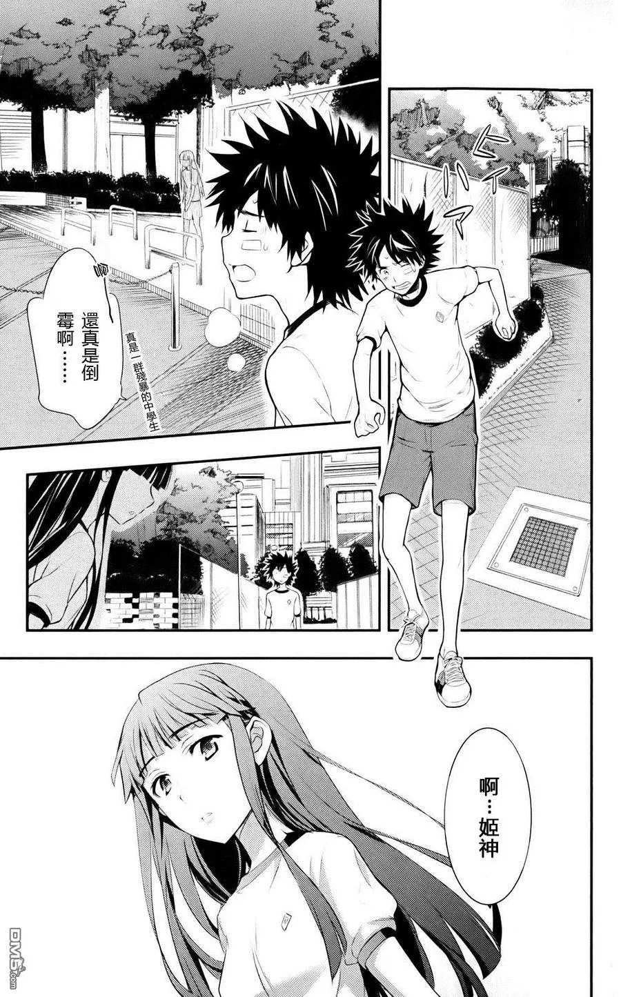 第76话 追踪再开！ 第15页