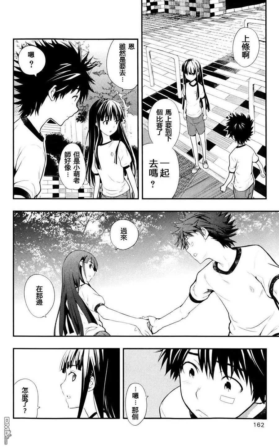 第76话 追踪再开！ 第16页