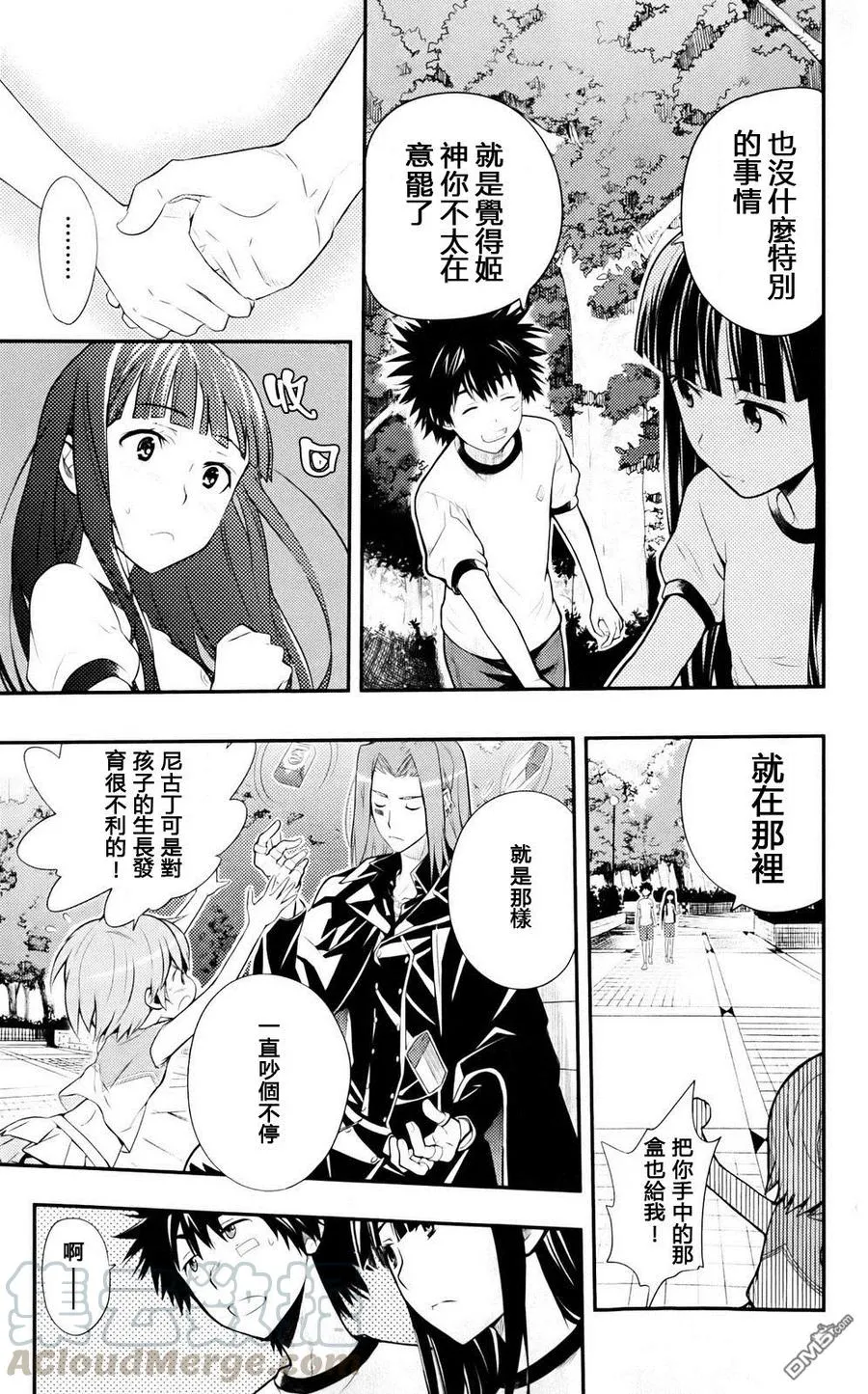 第76话 追踪再开！ 第17页