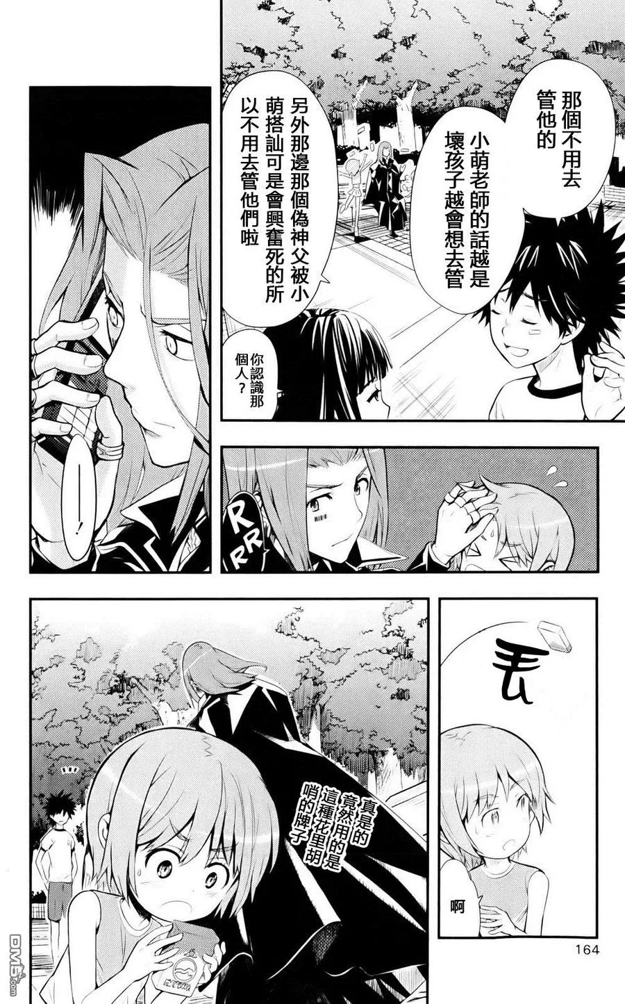 第76话 追踪再开！ 第18页