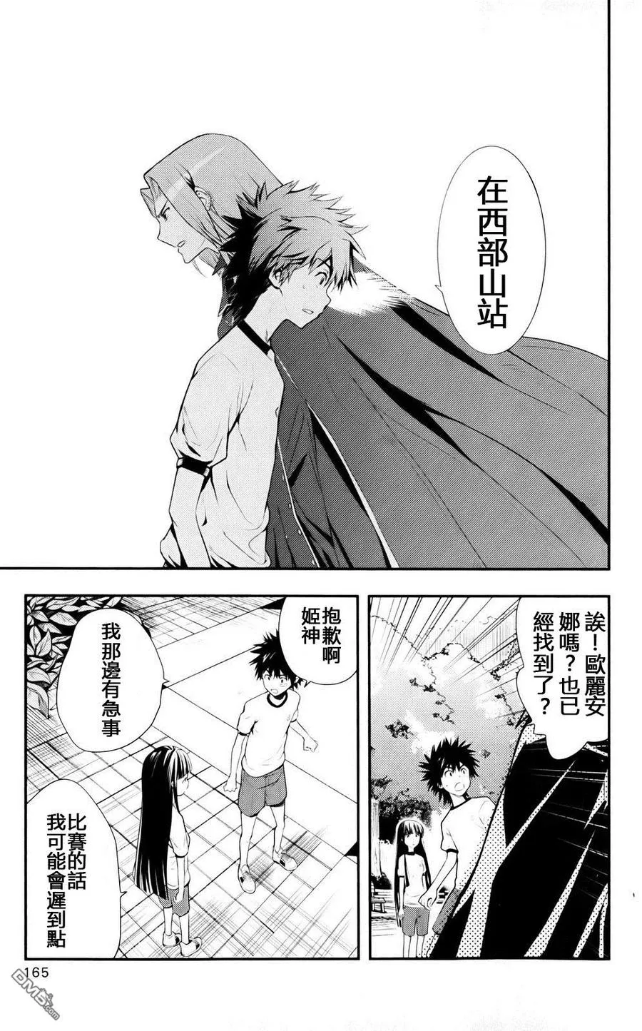 第76话 追踪再开！ 第19页