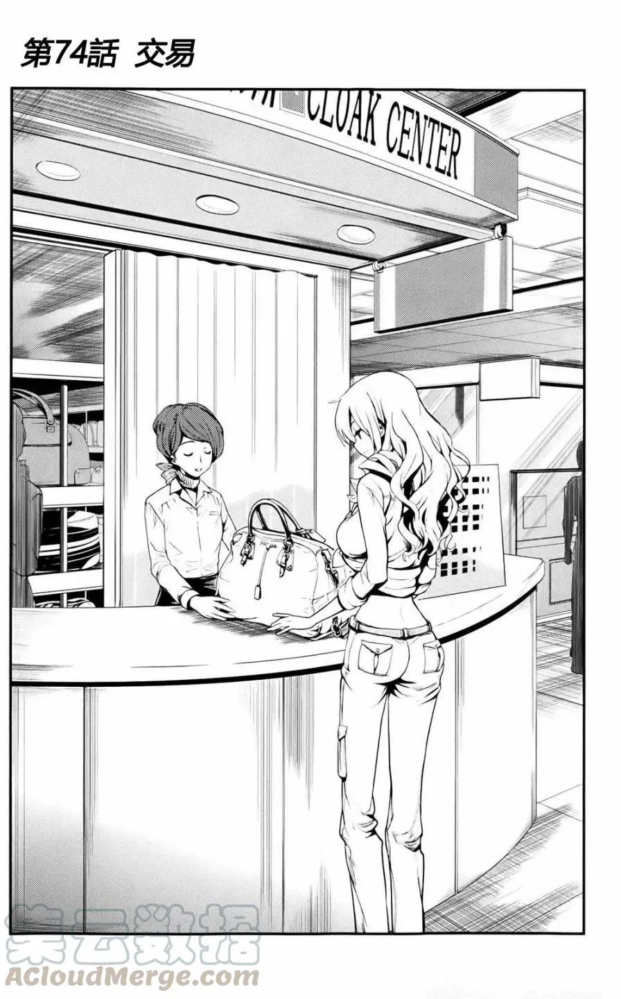 第74话 交易 第1页