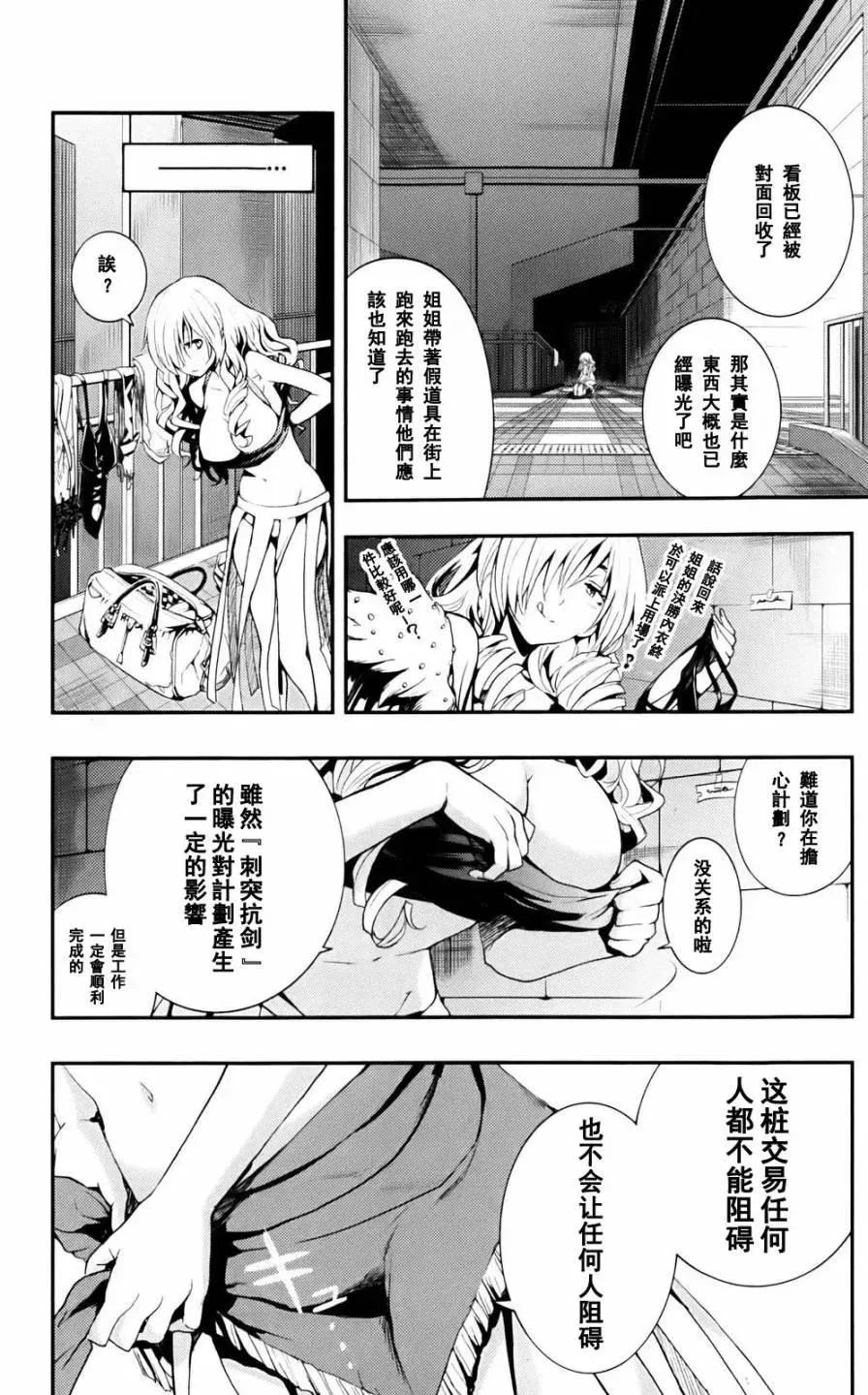 第74话 交易 第4页