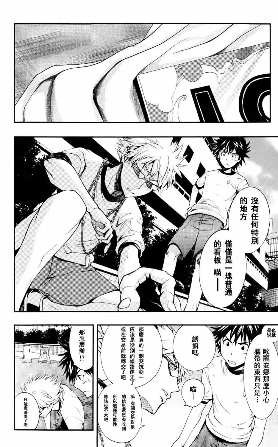 第74话 交易 第6页