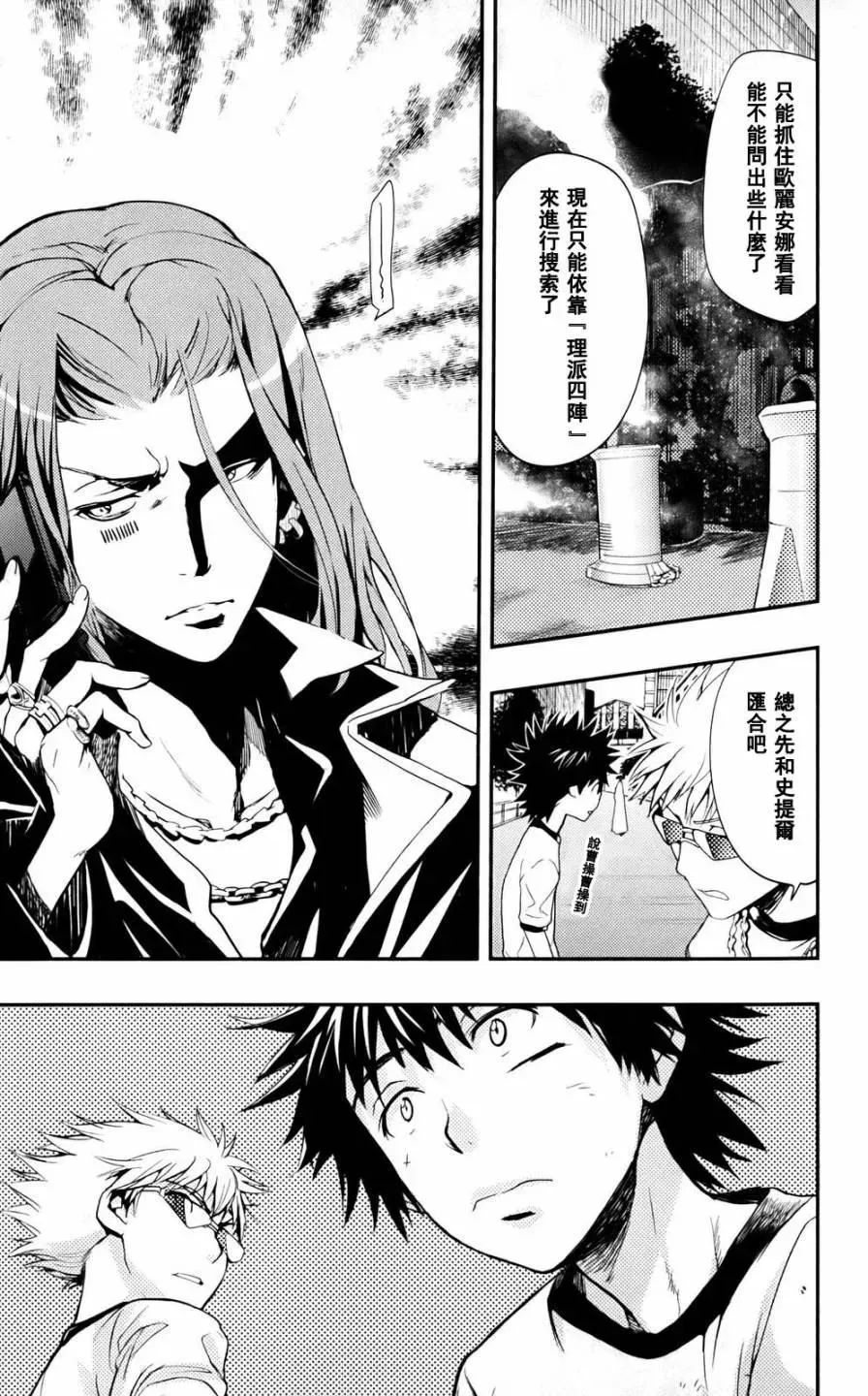 第74话 交易 第7页