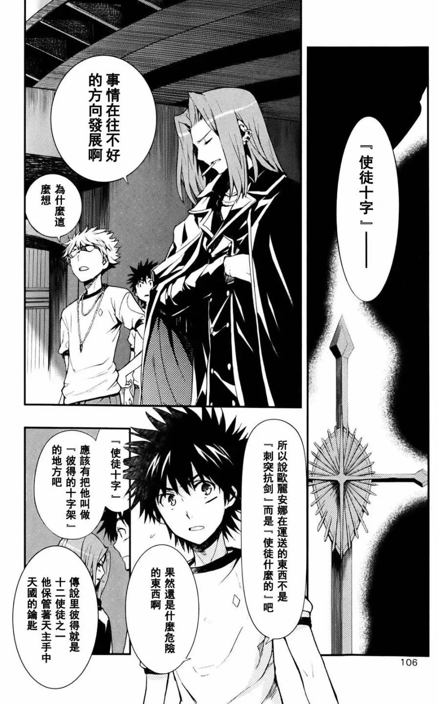 第74话 交易 第8页