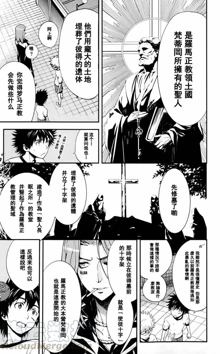 第74话 交易 第9页