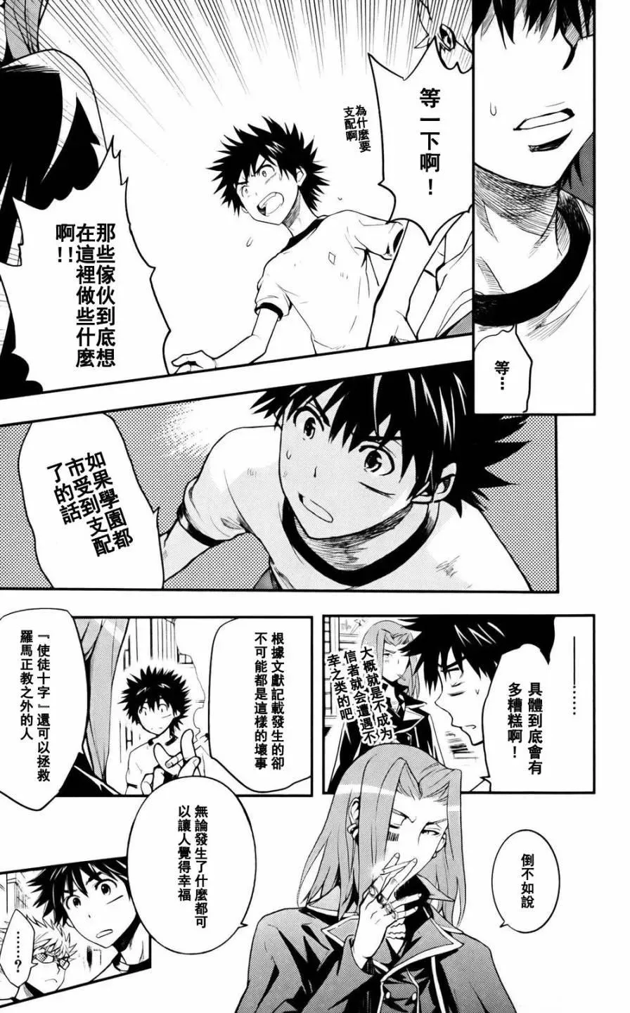 第74话 交易 第11页