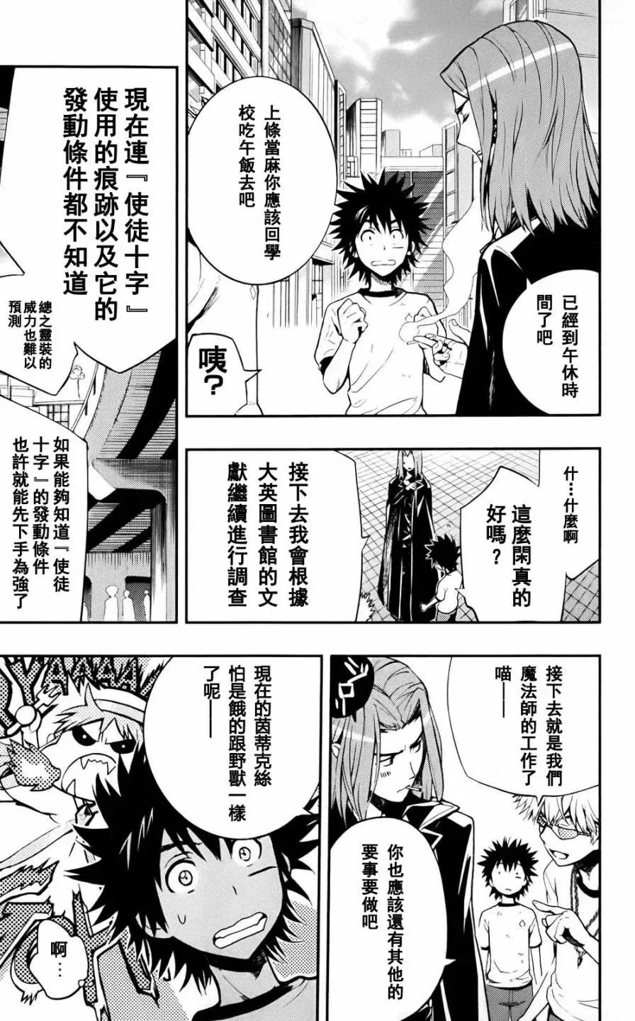 第74话 交易 第16页